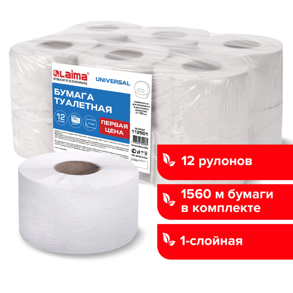 Бумага туалетная «Первая Цена» LAIMA UNIVERSAL (T2) 1-слойная 12 рулонов по 130 метров, серая, 112501