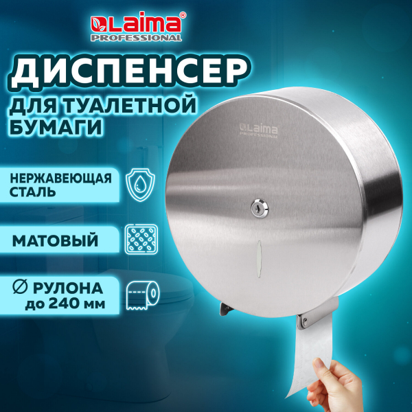 Диспенсер для туалетной бумаги LAIMA PROFESSIONAL INOX, (T2) малый, нержавеющая сталь, матовый, 605698