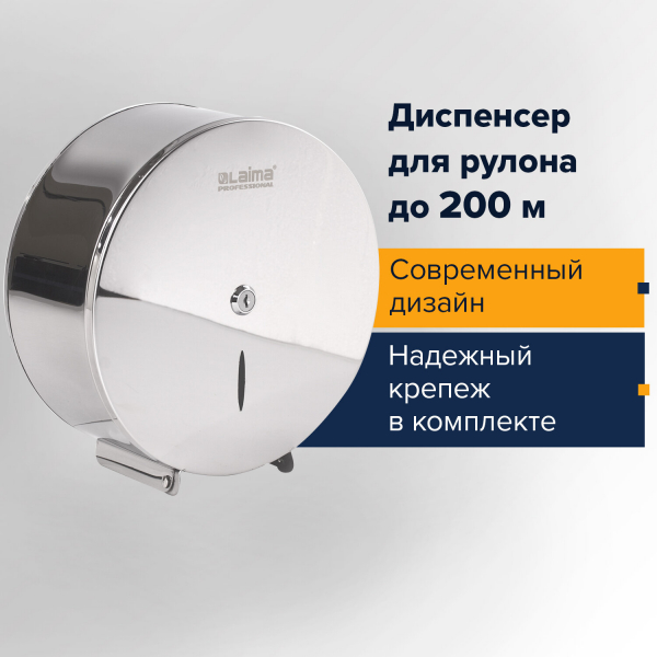 Диспенсер для туалетной бумаги LAIMA PROFESSIONAL INOX, (T2) малый, нержавеющая сталь, зеркальный, 605699