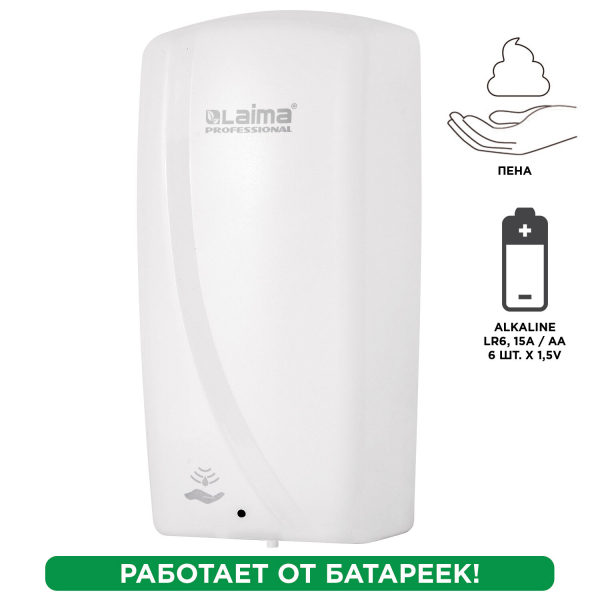 Дозатор для мыла-пены LAIMA PROFESSIONAL ORIGINAL, наливной, сенсорный, 1 л, белый, ABS-пластик, 605780