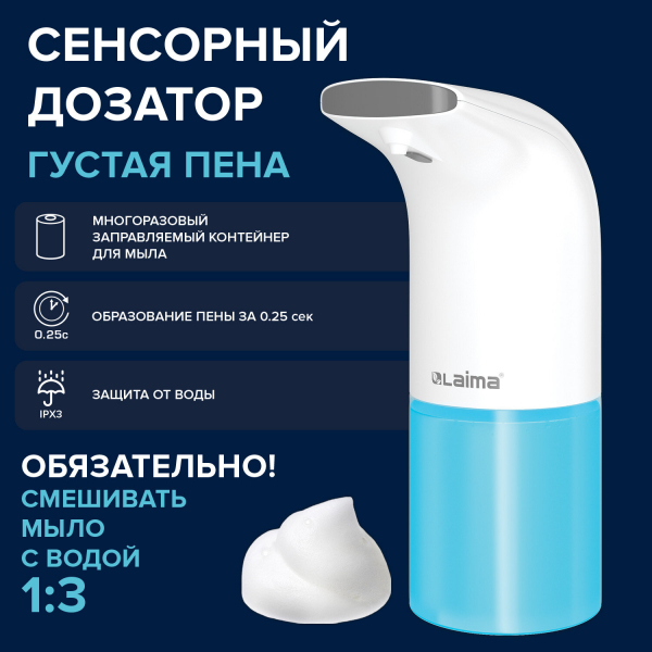 Дозатор для мыла-пены сенсорный настольный LAIMA, наливной, 0.3 л, ABS-пластик, белый, 607324