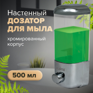 Дозатор для жидкого мыла LAIMA, наливной, 0.5 л, хром, ABS-пластик, 601793