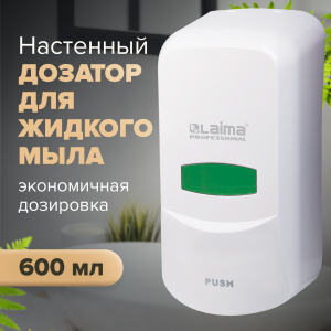 Дозатор для жидкого мыла LAIMA PROFESSIONAL CLASSIC, наливной, 0.6 л, белый, ABS-пластик, 601423
