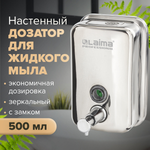 Дозатор для жидкого мыла LAIMA PROFESSIONAL INOX (гарантия 3 года), 0.5 л, нержавеющая сталь, зеркальный, 605394