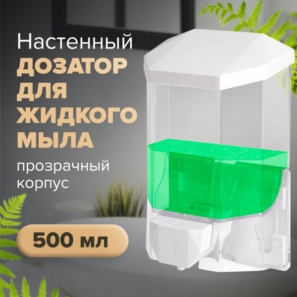 Дозатор для жидкого мыла LAIMA PROFESSIONAL ORIGINAL, наливной, 0.5 л, прозрачный, 605772