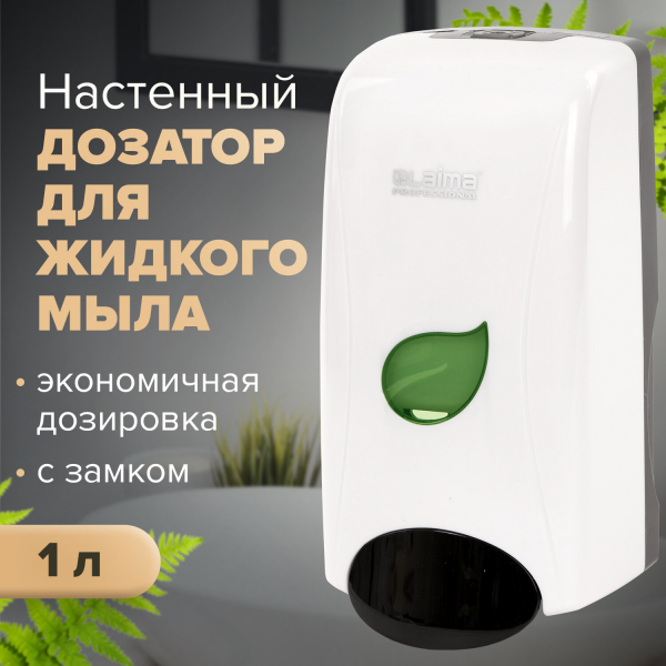 Дозатор для жидкого мыла LAIMA PROFESSIONAL ECO, наливной, 1 л, белый, ABS-пластик, 606551
