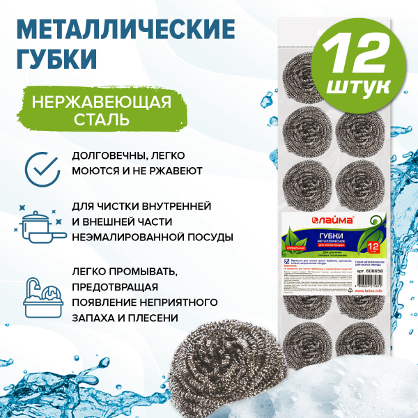 Губки (мочалки) металлические, спиральные, 12x15 г, комплект 12 шт, для посуды, гриля, плиты, LAIMA, 606658