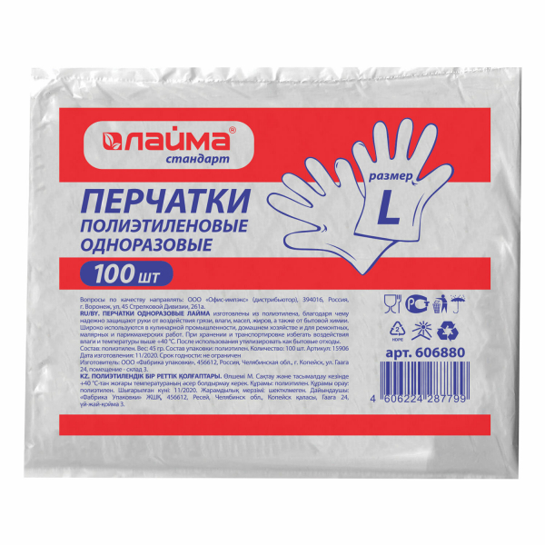 Перчатки полиэтиленовые, комплект 50 пар (100 шт), размер L (большой) 6 микрон, LAIMA, 606880