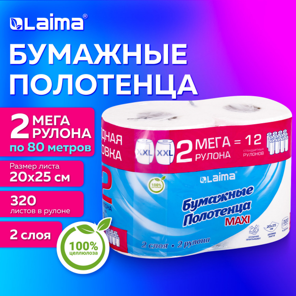 Полотенца бумажные спайка 2 рулона по 80 метров, LAIMA МЕГА РУЛОН, 2 слоя, 20x25 см, 100% целлюлоза, 116377