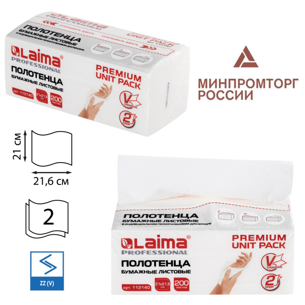 Полотенца бумажные (1 пачка 200 листов) LAIMA (H3) PREMIUM UNIT PACK, 2-слойные, 21x21.6 см, V-сложение, 112140
