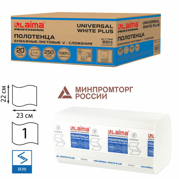 Полотенца бумажные 250 шт, LAIMA (H3) UNIVERSAL WHITE PLUS, 1-слойные, белые,комплект 20 пачек, 23x22, V-сложение, 111344
