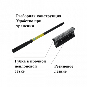 Приспособление (губка + скребок) для мытья автомобилей, арт.95594D