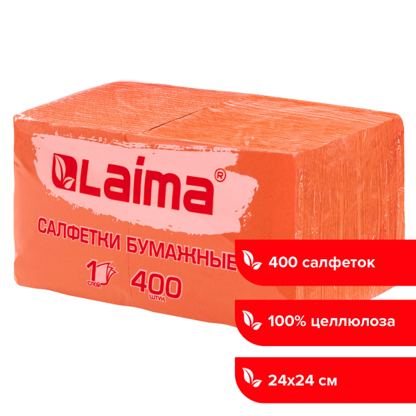 Салфетки бумажные 400 шт, 24x24 см, «Big Pack», оранжевые, 100% целлюлоза, LAIMA, 114729