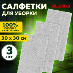 Салфетки из микрофибры 30x30 см, комплект 3 шт, ULTRASONIC GREY COLOUR, 220 г/м2, LAIMA HOME, 608217