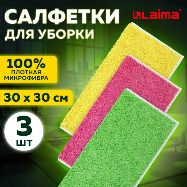 Салфетки из микрофибры 30x30 см, комплект 3 шт, OVERLOCK MULTI COLOUR, 220 г/м2, LAIMA HOME, 608221