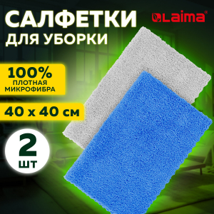 Салфетки из микрофибры 40x40 см, комплект 2 шт, ULTRASONIC BI-COLOUR, 220 г/м2, LAIMA HOME, 608218