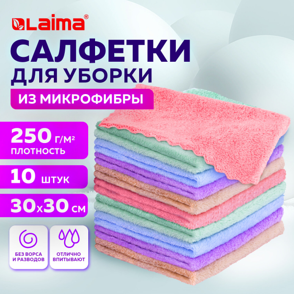 Салфетки из микрофибры плюшевой 30x30 см, комплект 10 шт, PASTEL, ассорти, 250 г/м2, LAIMA HOME, 608445