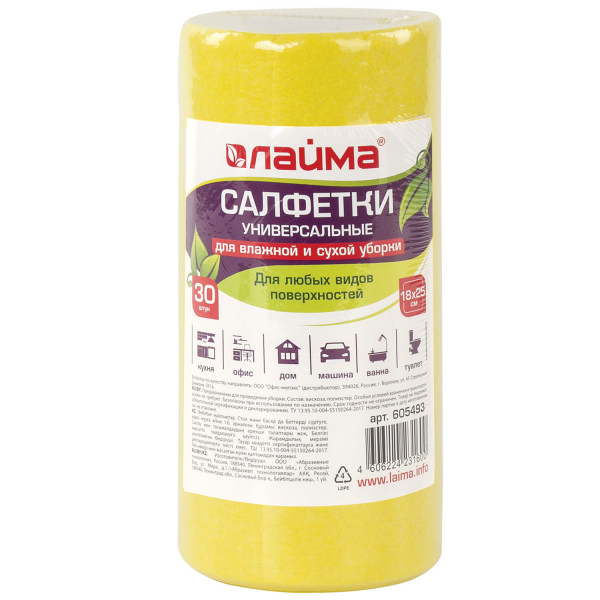 Салфетки вискозные универсальные STANDART, 18x25 см, В РУЛОНЕ 30 шт, 80 г/м2, желтые, LAIMA, К4128, 605493