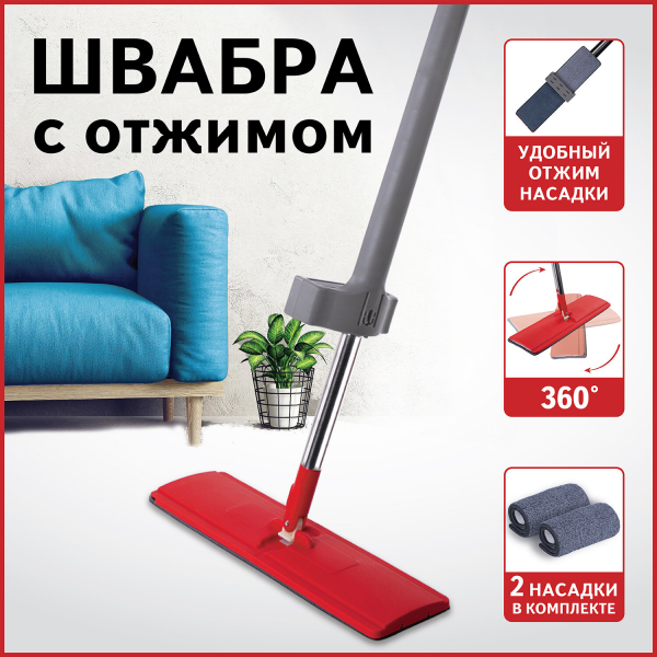 Швабра с отжимом плоская для мытья полов и уборки «Dry Flat Mop», LAIMA, 607982