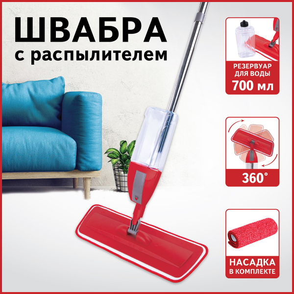 Швабра с распылителем воды плоская для мытья полов и уборки «Spray Mop», LAIMA, 607981