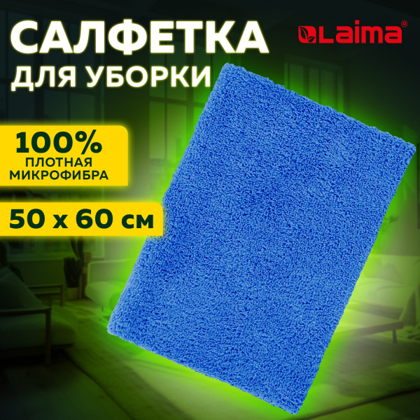 Тряпка из микрофибры 50x60 см, АВТО / ДОМ / ОФИС, «OVERLOCK INDIGO COLOUR», синяя, 220 г/м2, LAIMA HOME, 608222