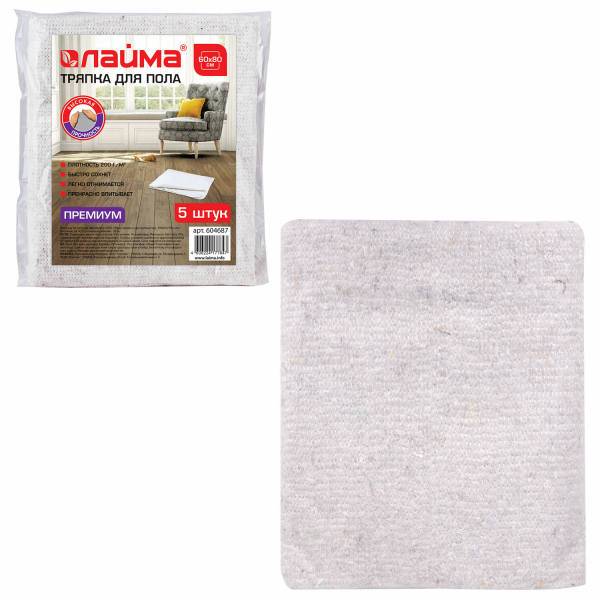 Тряпки для мытья пола 60x80 см, комплект 5 шт, 200 г/м2, ХПП, 95% хлопок, 5% полиэфир, «Премиум» LAIMA, 604687
