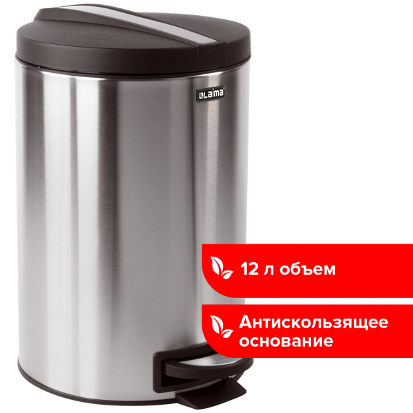 Ведро мусорное с педалью 12 литров «Modern», МАТОВОЕ, нержавеющая сталь, LAIMA, 232264