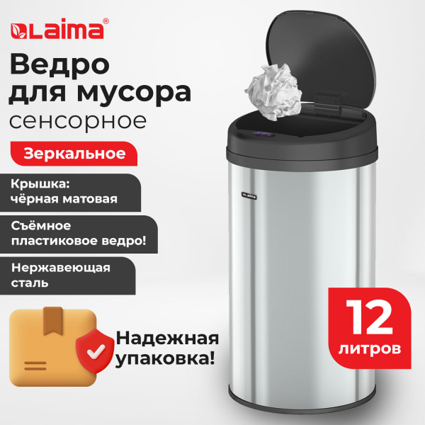 Ведро для мусора СЕНСОРНОЕ 12 л, нержавеющая сталь, черная матовая крышка, питание 4xAA, LAIMA, 609326