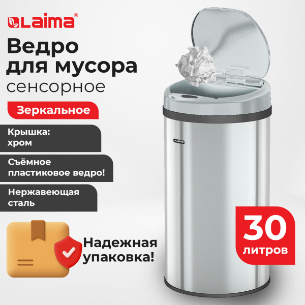 Ведро для мусора СЕНСОРНОЕ 30 л, нержавеющая сталь, зеркальная крышка, питание 4xAA, LAIMA, 609329